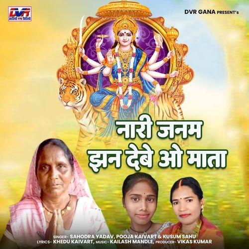 Nari Janam Jhan Debe O Mata