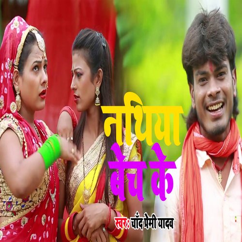 Nathiya Bech Ke Laile Re Sakhi