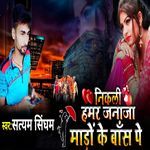 Nikali Hamar Janaja Maaro Ke Bansh Pe