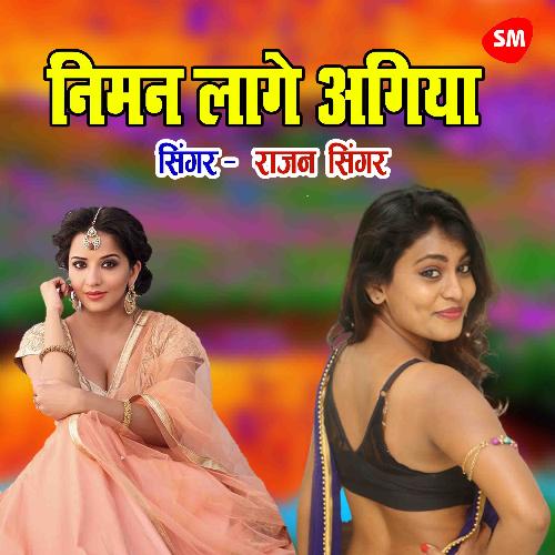 Niman Lage Agiya Ye Raja Ji