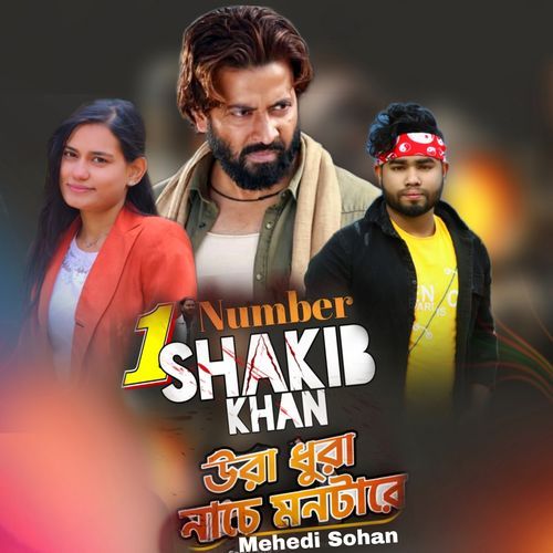 Number 1 Shakib Khan Ura Dhura Nache Montare