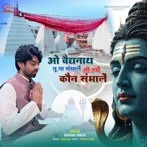 O Baidyanath Tu Na Sambhale To Hame Kon Sambhale O Bholenath