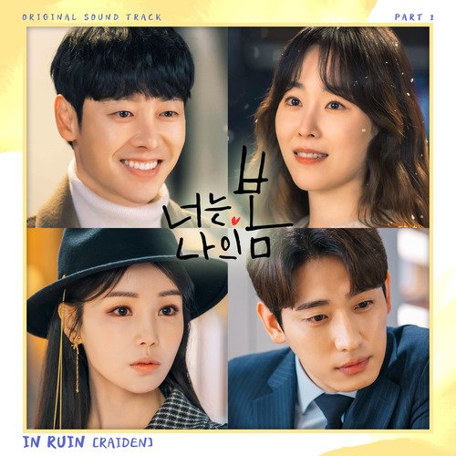 너는 나의 봄 OST Part 1_poster_image