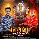 Odani Jogani Ni Jabari Chhe Vat
