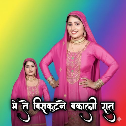 मे ते बिसकुटने बकाली रात