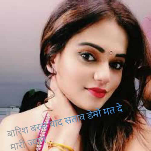 बारिश बरस याद सताव डेमो मत दे मारी ज्यान
