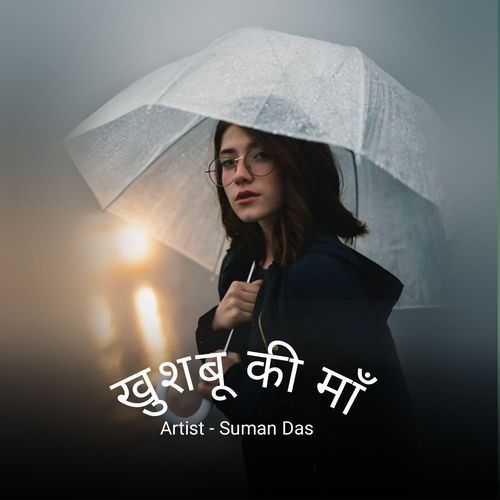 खुशबू की माँ