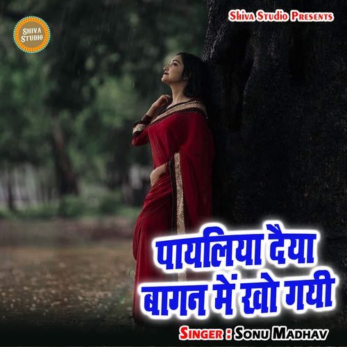 Payaliya Daiya Bagan Me Kho Gayi