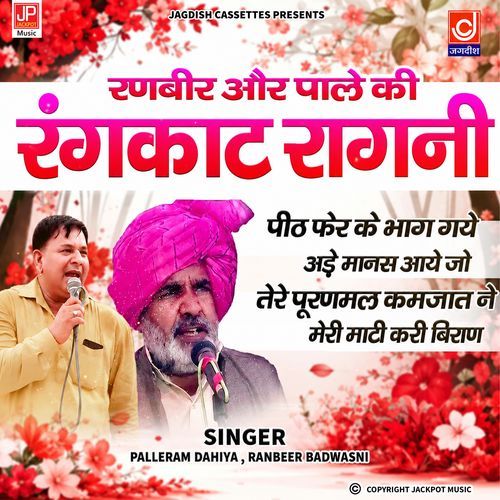 Peeth Pher Ke Bhag Gaye | Tere Puranmal Kamjat Ne | Khanderaopari | Puranmal | Rangkat