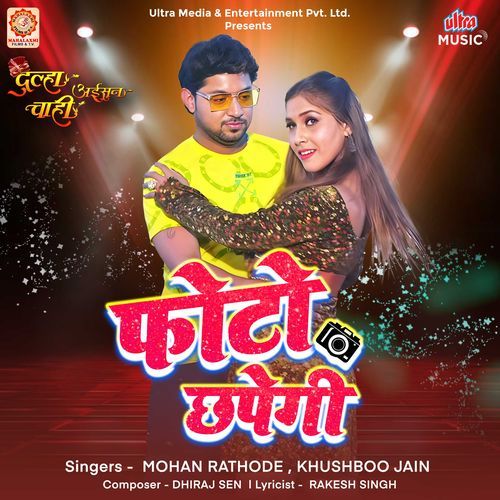 Photo Chapegi (From "Dulha Aisan Chahi")