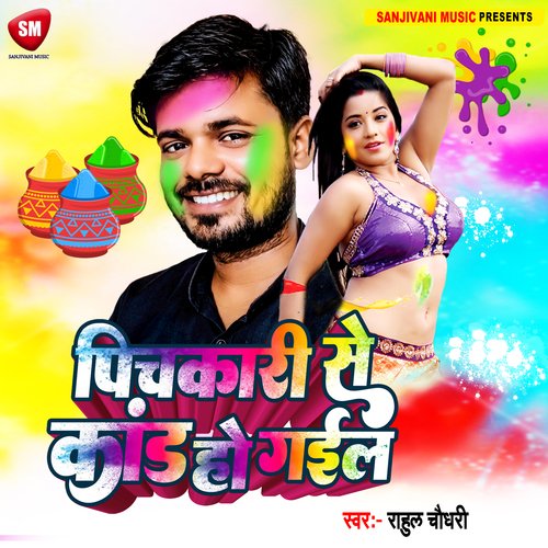 Pichakari Se Kand Ho Gail (Bhojpuri)