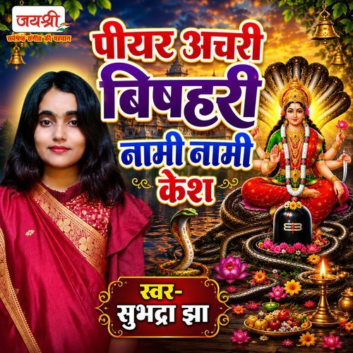 Piyari Aanchari Vishahari Nami Nami Kesh
