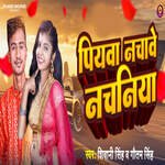 Piyava Nachawe Nachaniya