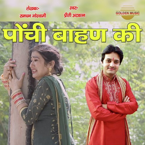 Ponchi Bahan Ki_poster_image