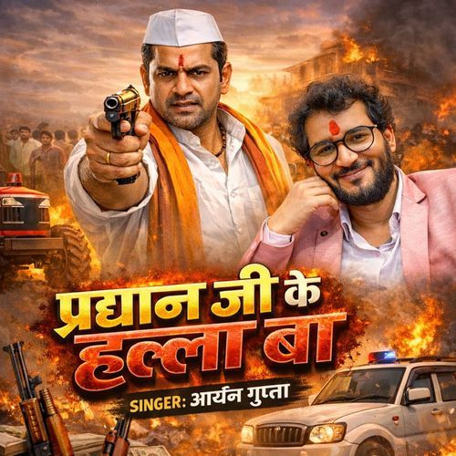Pradhan Ji Ke Halla Ba