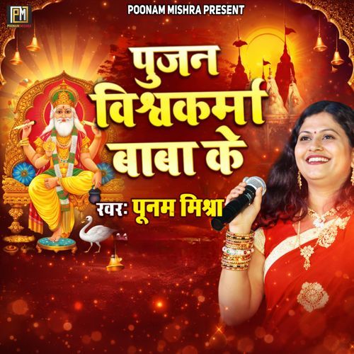 Pujan Vishwakarma Baba Ke