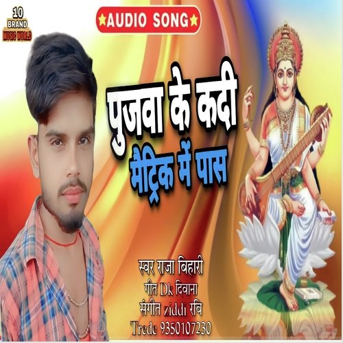 Pujava Ke Kadi Matric Me Pass (Bhojpuri)
