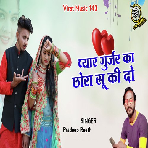 Pyar Gurjar Ka Chhora Su Ki Do