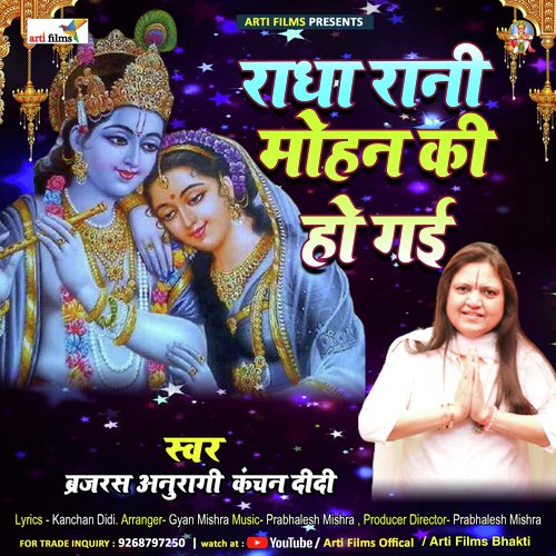 Radha rani mohan ki ho gyi_poster_image