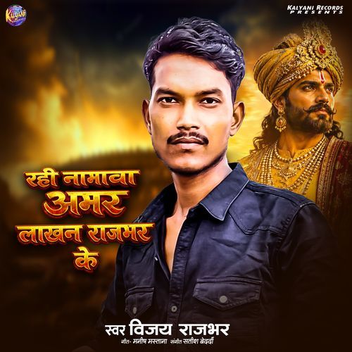 Rahi Namawa Amar Lakhan Rajbhar Ke