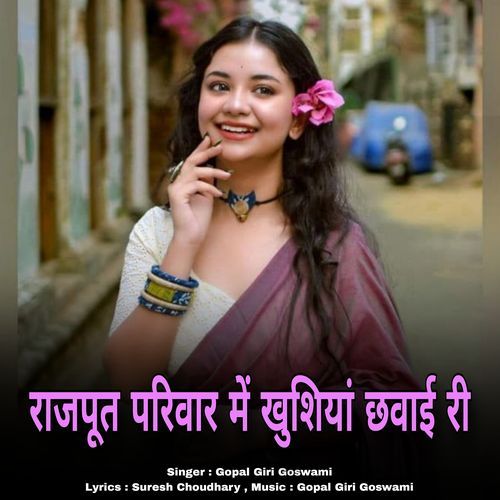 Rajput pariwar me khushiya chavai ri