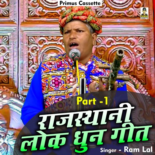 Rajsthani Lok dhun geet Part-1 (Hindi)