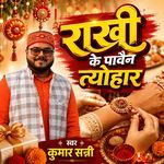 Rakhi Ke Pawain Tyohar