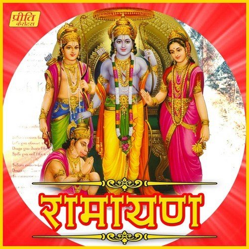 ramayan song