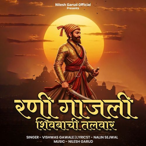 Rani Gajali Shivbachi Talvaar