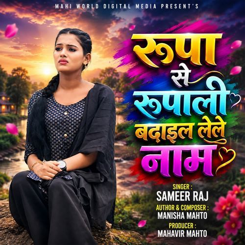 Rupa Se Rupali Badail Le Le Naam