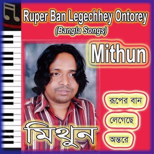 Ruper Ban Legechhey Ontorey (Bangla Song Remix)