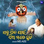 Sabu Dina Paain Dia Mate Chhuti