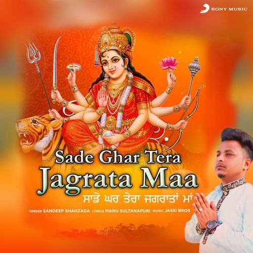 Sade Ghar Tera Jagrata Maa (Jagrata Song)