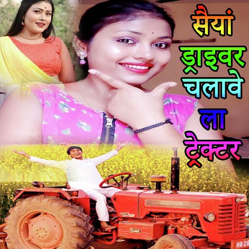Saiya Driver Chalve La Tractor (Bhojpuri Romantic Song)