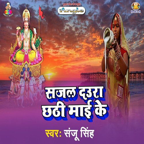 Sajal Daura Chhathi Mai Ke