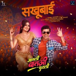 Sakhubai (From "Aatli Baatmi Futlii") (Original Motion Picture Soundtrack)