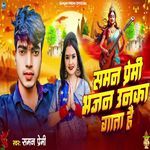 Saman Premi Bhajan Unka Gata Hai