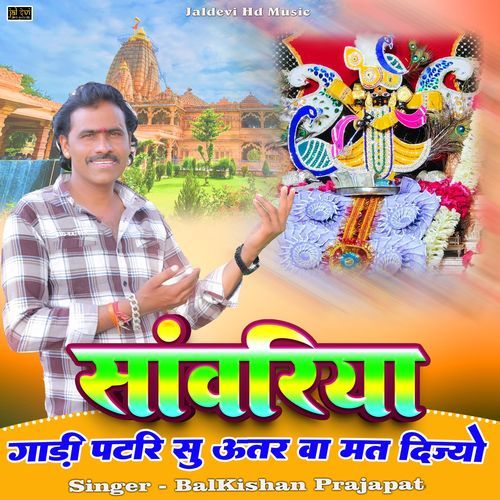 Sanwariya Gadi Patri Su Utarva Mat Dijye
