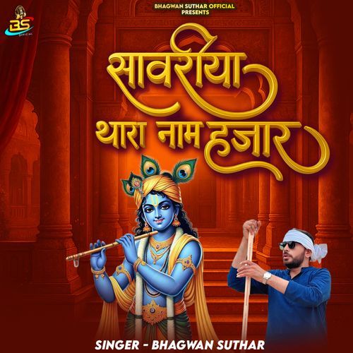 Sanwriya Thara Name Hajar