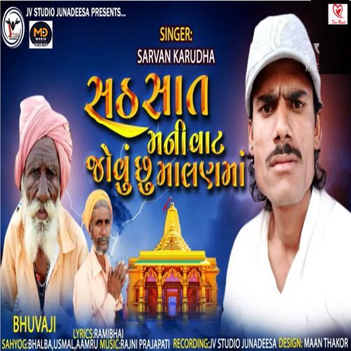 Sath Satam Ni Vat Jovu Chu Malan Maa