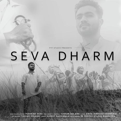 Sewa Dharm_poster_image