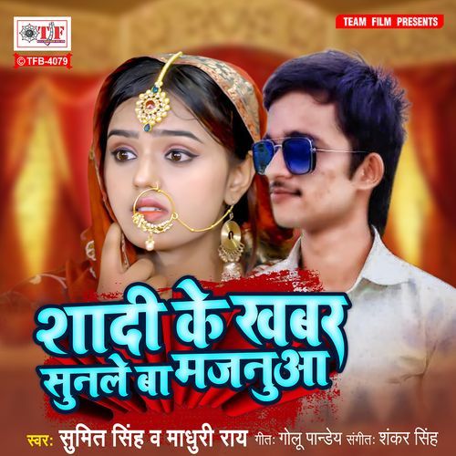 Shadi Ke Khabar Sunale Ba Majnua