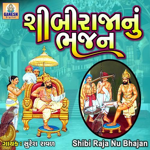 Shibi Raja Nu Bhajan