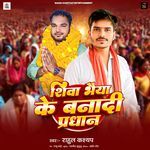 Shiva Bhaiya Ke Banadi Pradhan