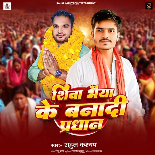 Shiva Bhaiya Ke Banadi Pradhan