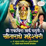 Shree Ekvira Aai Stuti - 3. Sitaradhe Mahashwari
