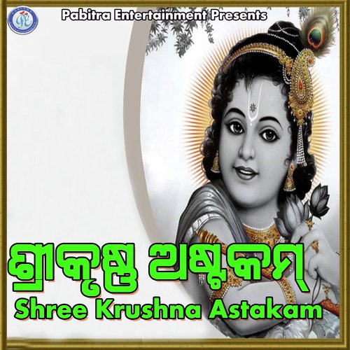 Shree Krushna Astakam