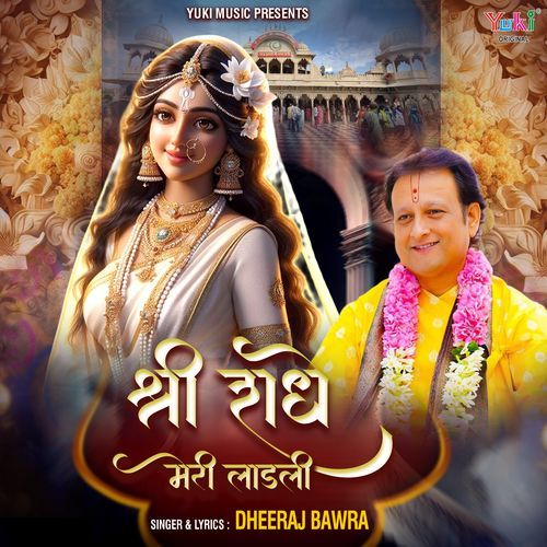 Shri Radhe Meri Ladli