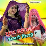 Surat Dekh Raja Sagdo Kiyo