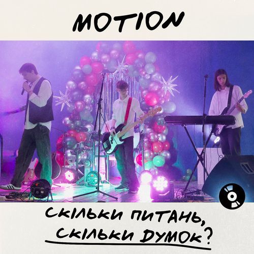 Скільки питань, скільки думок?